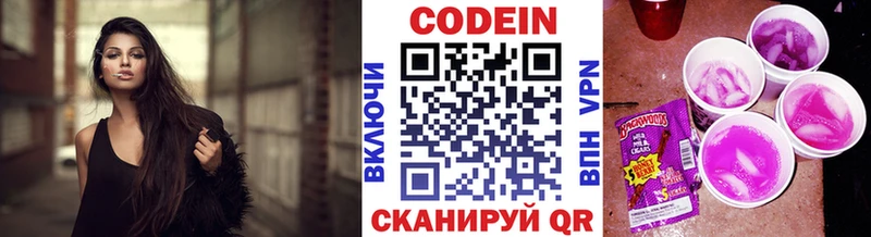 Кодеиновый сироп Lean Purple Drank  Купить где  Аткарск 